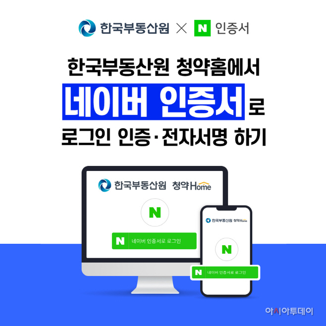 [이미지] 한국부동산원X네이버인증서