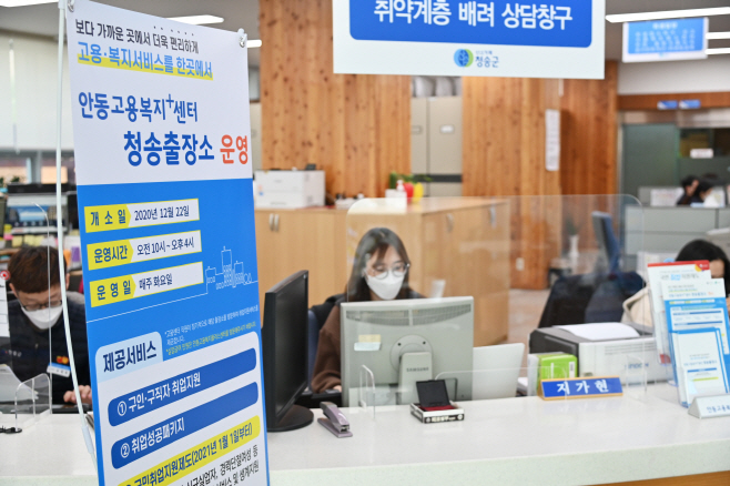 청송군, 고용복지플러스센터 청송출장소 설치·운영