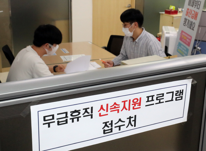 접수 시작한 '무급휴직 신속 지원 프로그램'