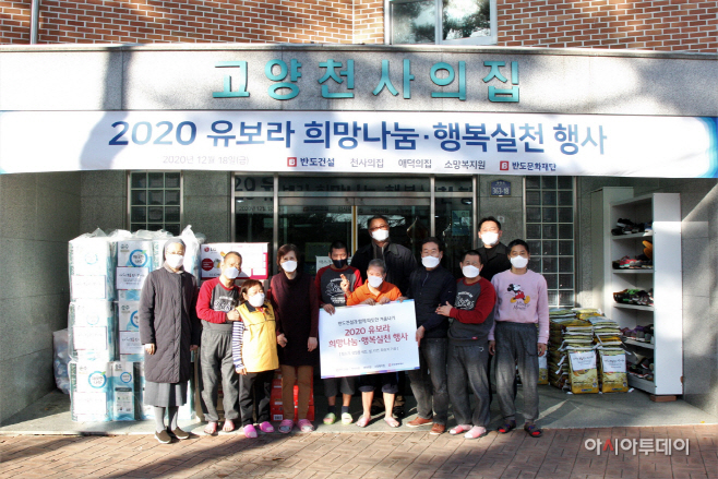 2020 유보라 희망나눔 행복실천 행사사진