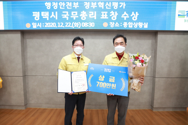 평택시, 정부 혁신평가 국무총리 기관 표창 수상