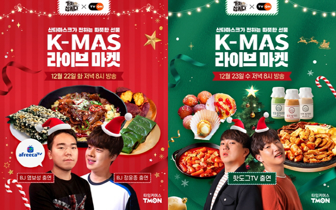 티몬_크리스마스 특집 라이브