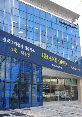 서울 사무소 전경