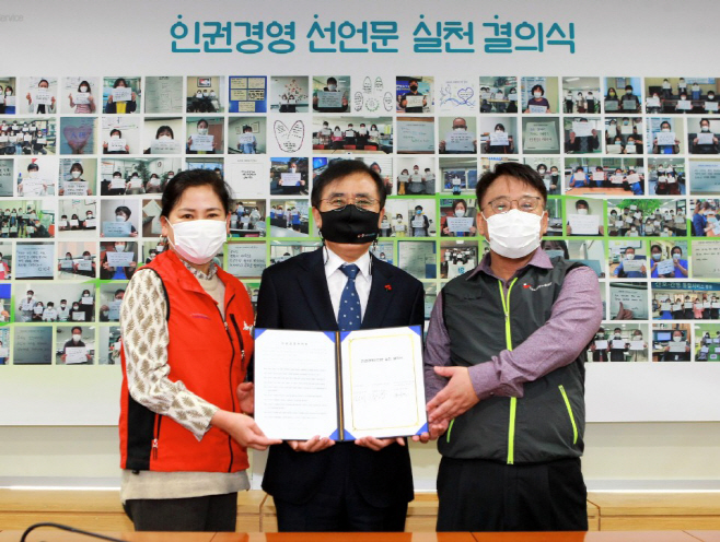 근로복지공단_노사공동 인권선언1
