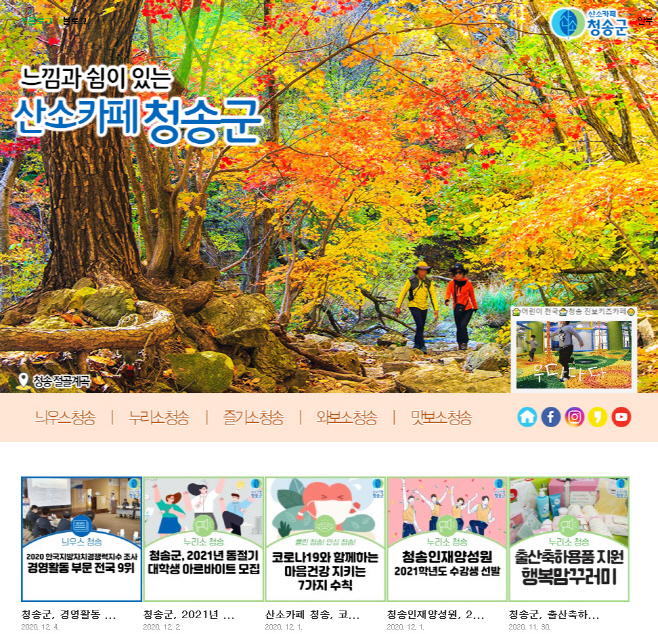 201222보도자료(청송군 공식 블로그 방문자 100만명 돌파)