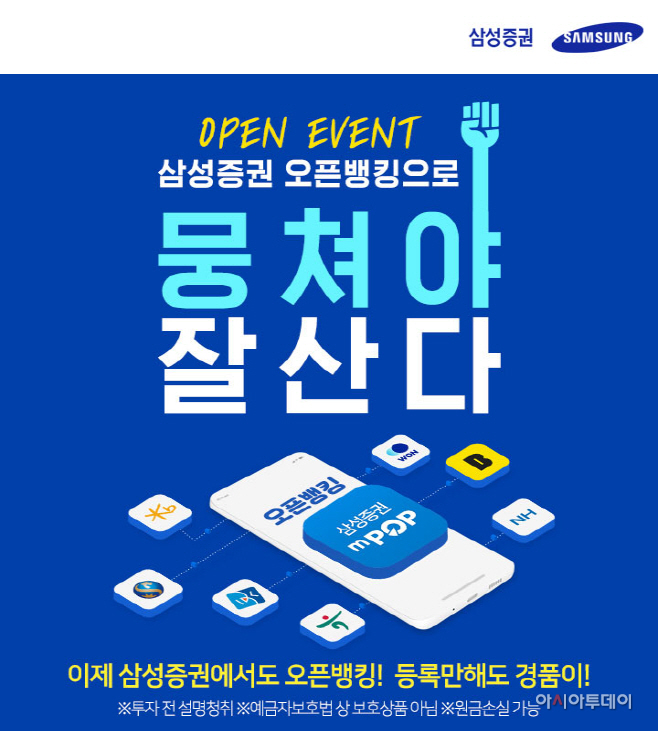 1223_삼성증권_오픈뱅킹.