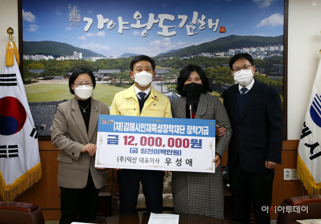 ㈜덕산, 김해인재육성장학기금 1천2백만원 기탁