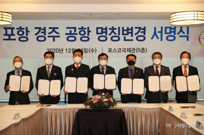 201223 포항공항 명칭변경 건의로 활성화 시동1