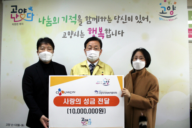 CJ라이브시티 성금전달식