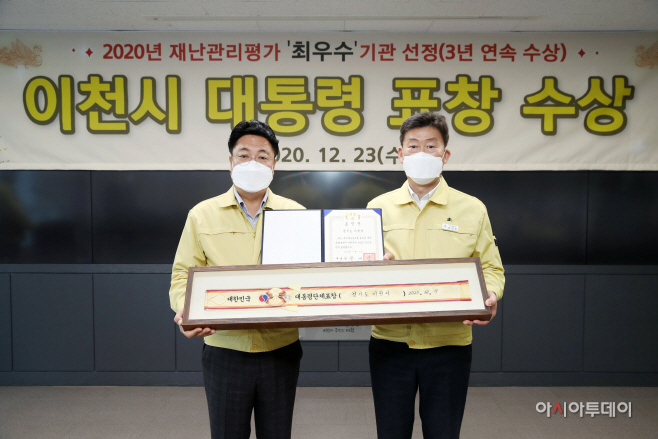 이천시,'2020년 재난관리평가 대통령 표창'봉납