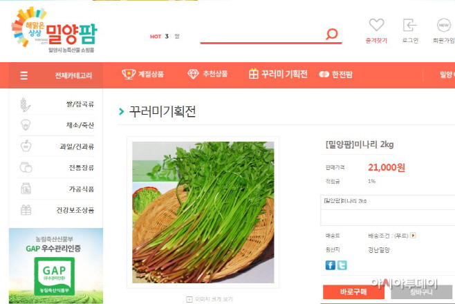 20201223-향긋한 미나리로 코로나로 지친 마음을 위로하세요