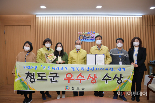 청도희망일자리사업우수상수상