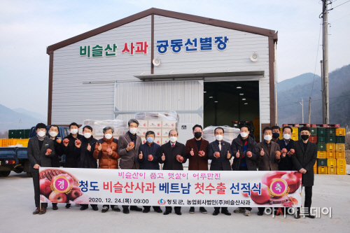 청도비슬산사과수출선적식