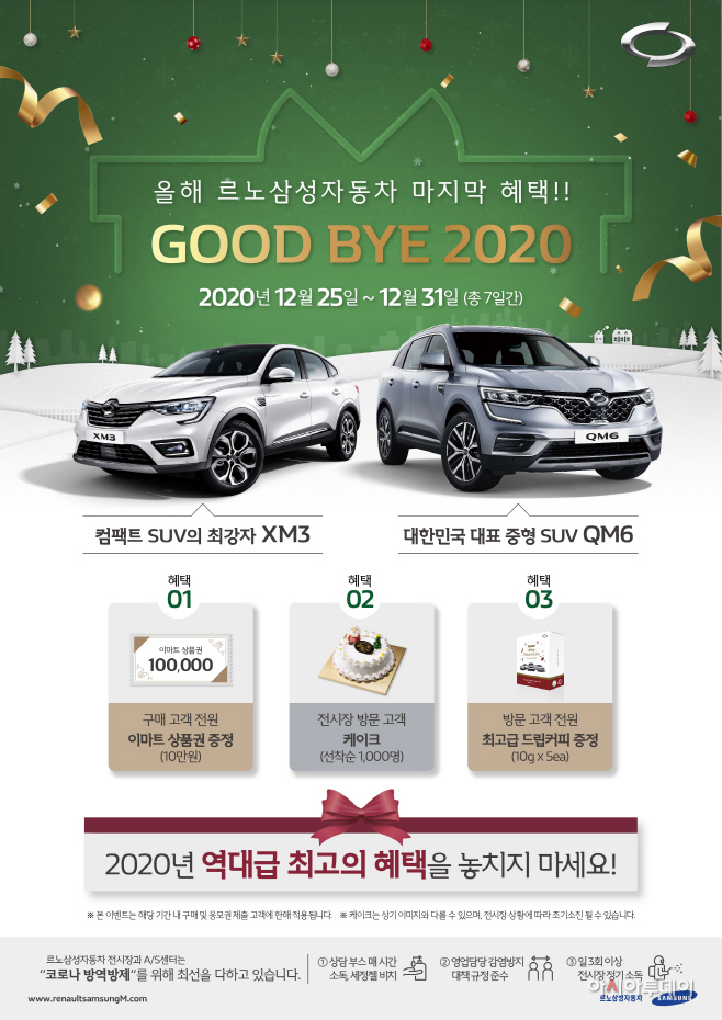 굿바이 2020 특별 프로모션