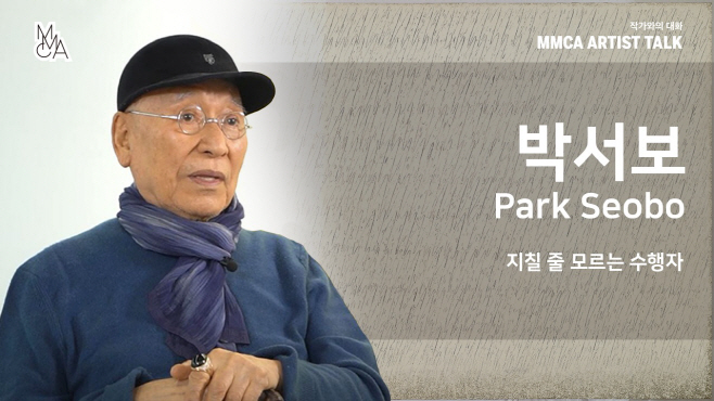 박서보