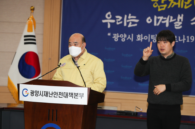 27일 광양시 코로나19 브리핑 사진 (3)