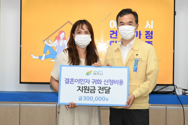여주시 결혼이민자 귀화 신청비용 지원