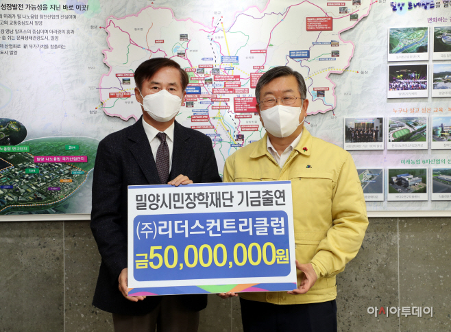 20201228-(주)리더스 컨트리클럽 시민장학금 5천만원 기탁