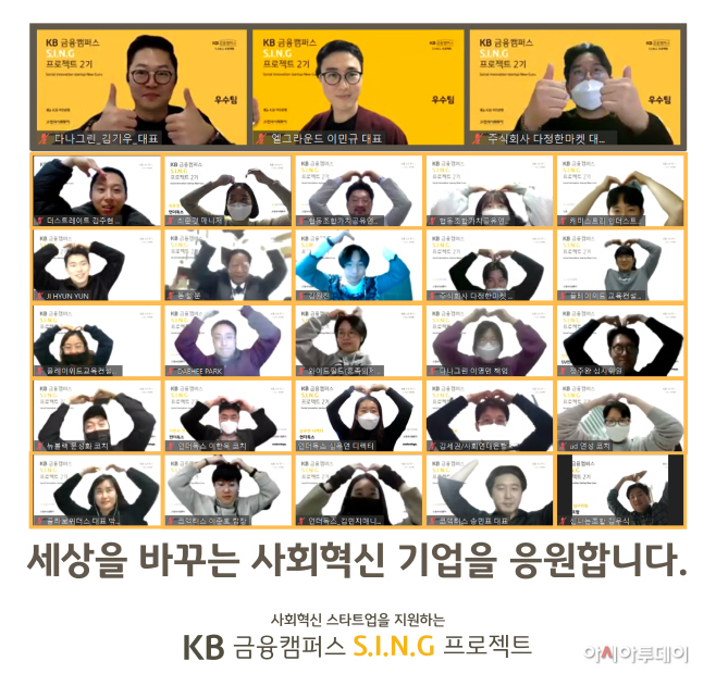 (보도사진)KB금융캠퍼스 SING프로젝트 수료식 실시