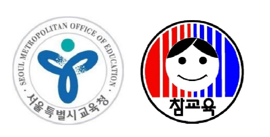 서울시교육청_전교조