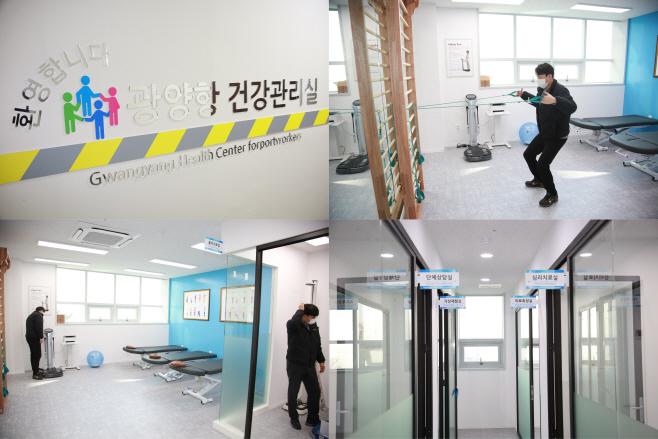 광양항 건강관리실 구축