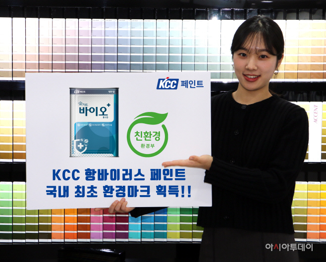 KCC가 항바이러스 페인트 중 국내 최초로