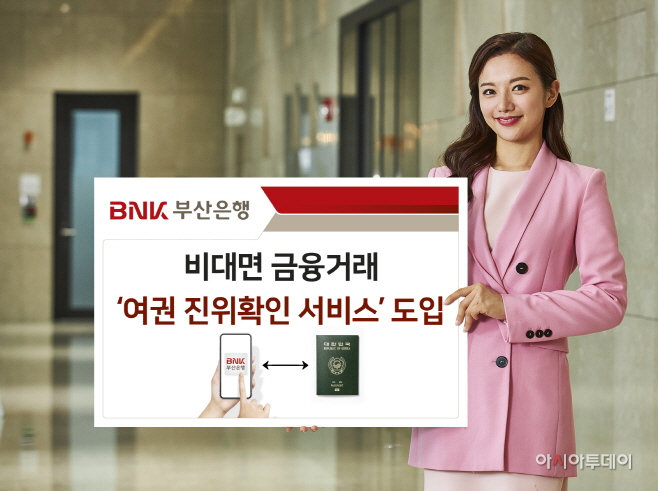 여권 진위확인 서비스