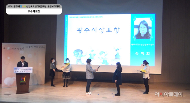 광주시 청소년상담복지센터, 2020년 운영보고대회
