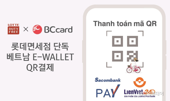 [사진자료] 롯데免 베트남 전자지갑 결제서비스 도입
