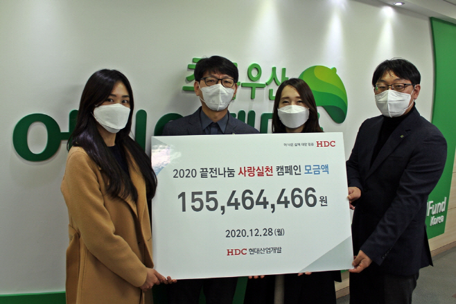 현산, 임직원 끝전모금액 1억5천5백만원 기부