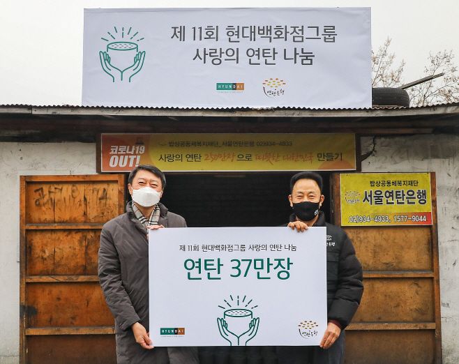 현대백화점그룹_연탄기부(1)