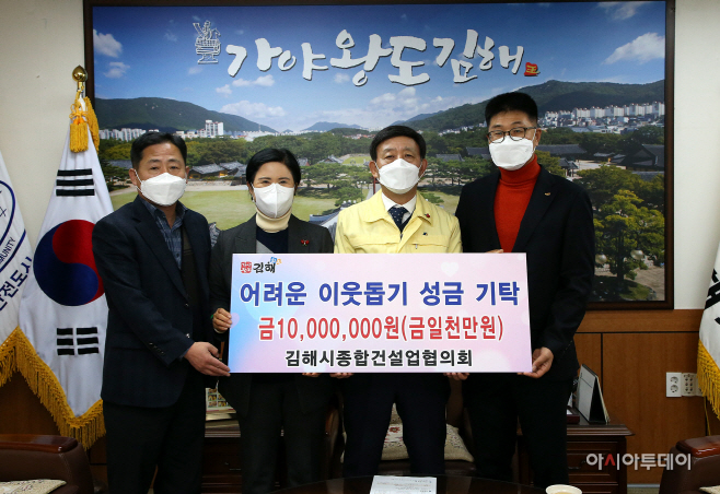 김해시종합건설업협의회,이웃돕기 성금 1,000만원 기탁