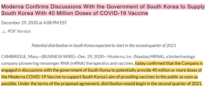 모더나 한국정부 백신 공급