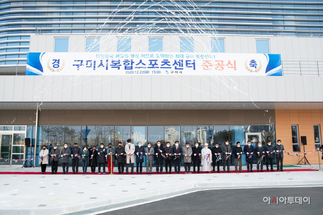 구미 복합스포츠센터 준공