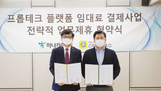 20201230_보도자료이미지_스마트하우스업무협약체결