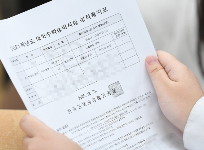 수능 성적표 받았어요
