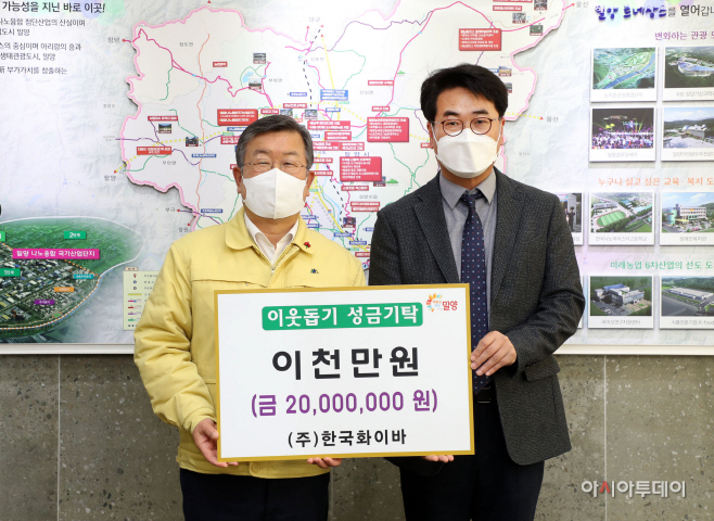 20201230-밀양시,이웃돕기 성금과 성품 기탁-1