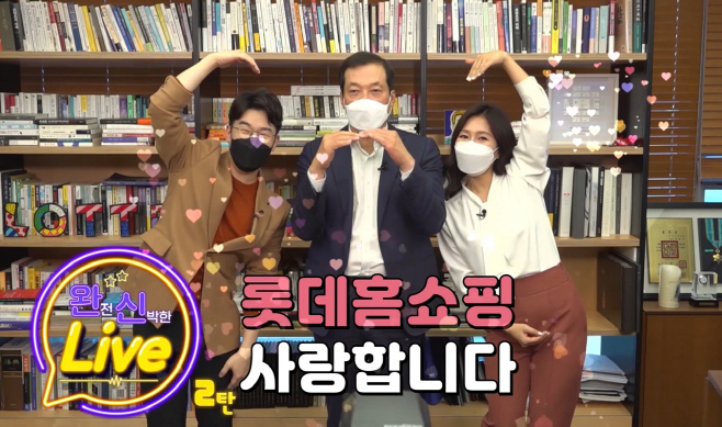 [보도사진1]롯데홈쇼핑 유튜브로 '온택트 송년회' 진행