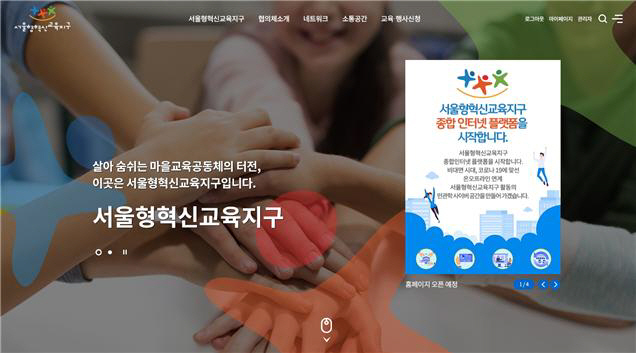 서울시교육청_혁신교육지구 종합누리집