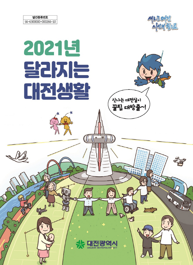 대전시정표지