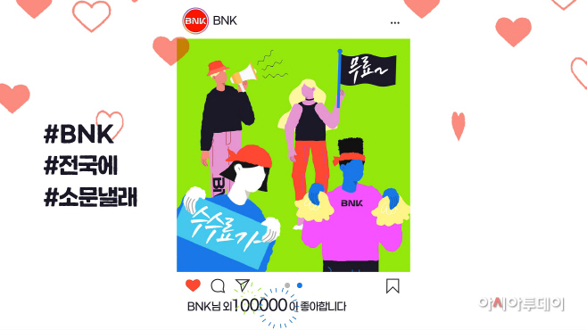 BNK 이체수수료 면제