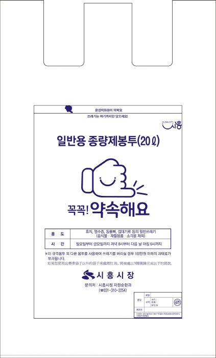 종량제봉투 디자인-1
