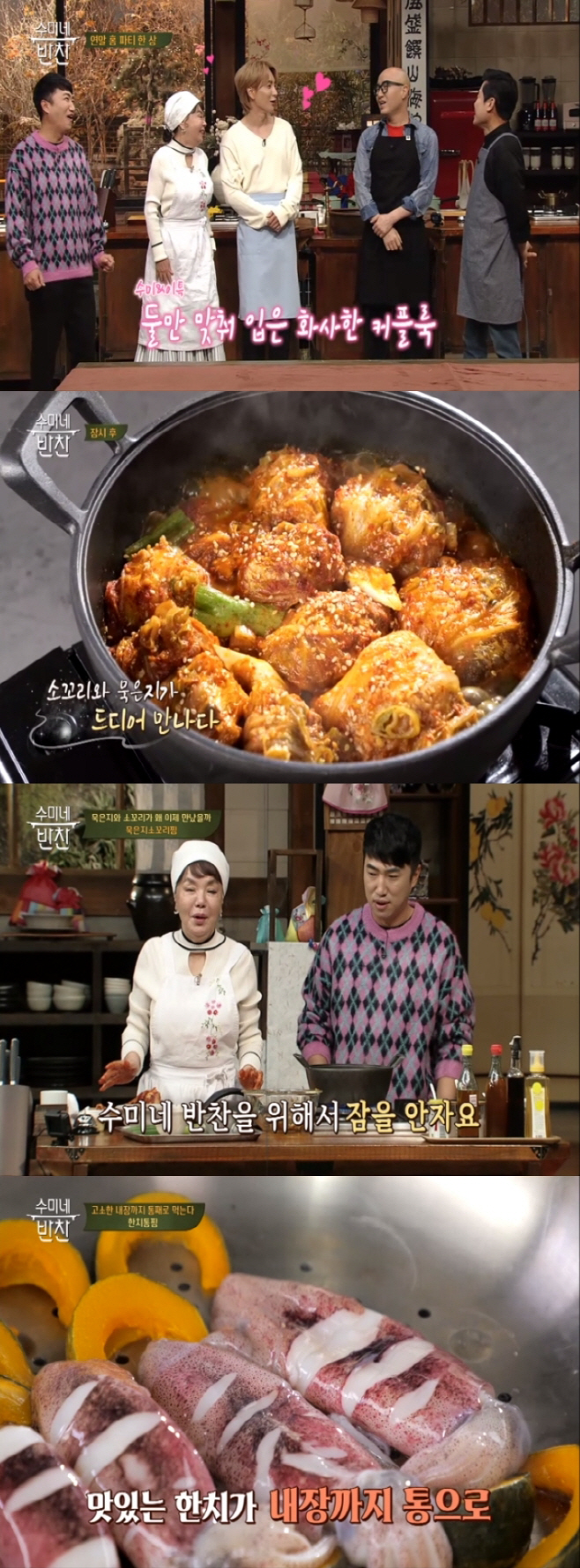수미네반찬