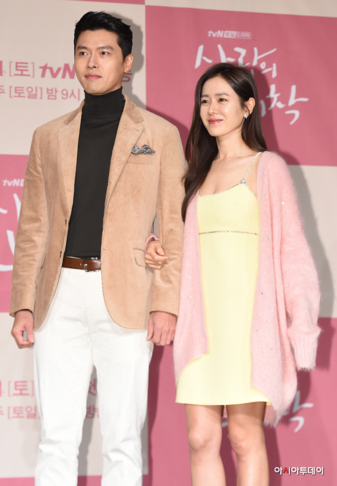 현빈 손예진