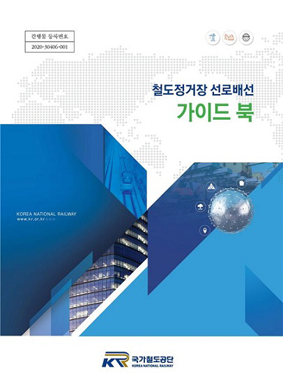 철도공단