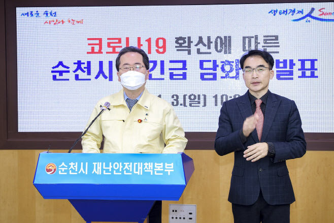 코로나19 대시민담화문 발표(순천시장 1)