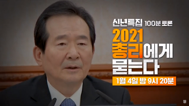 '100분 토론'