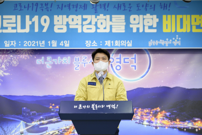 사진자료1(2021.1.4)영덕군이 비대면으로 시무식을 가졌다2