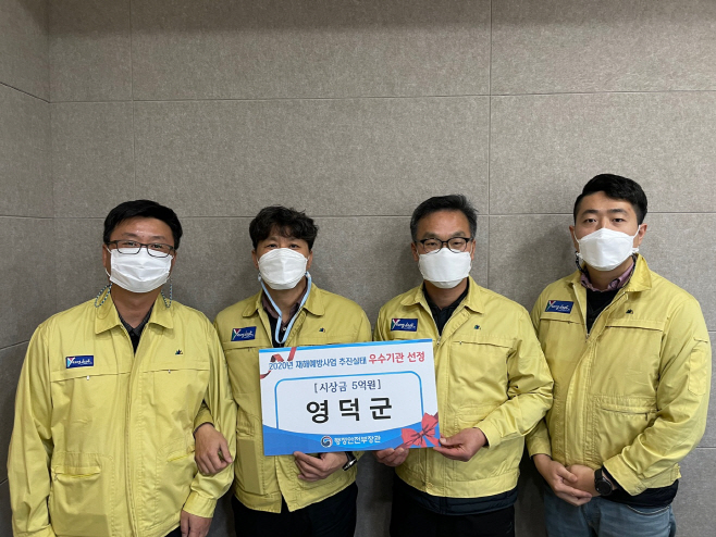 영덕군, 재해예방사업 추진실태 우수기관 선정1