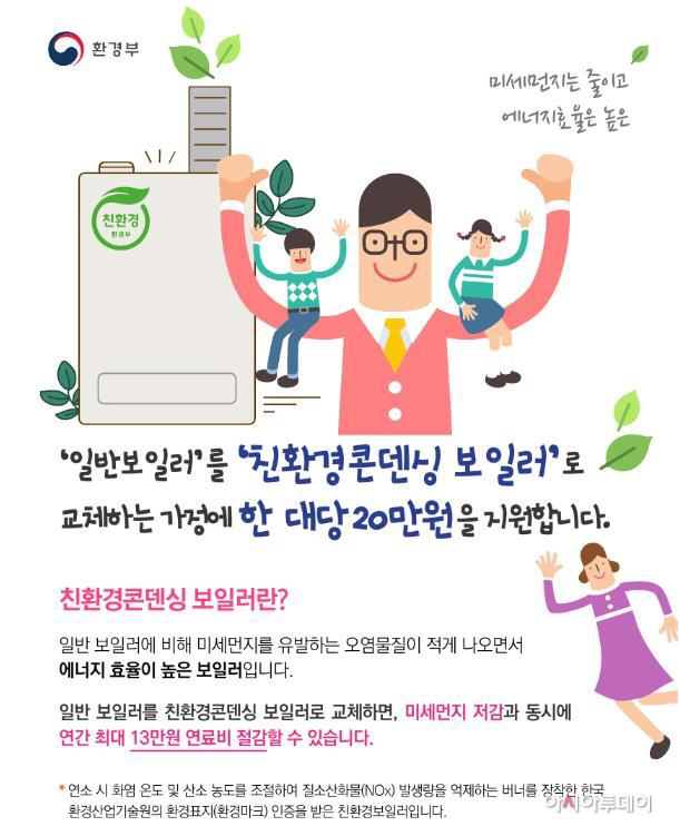 남양주시, 가정용 저녹스보일러